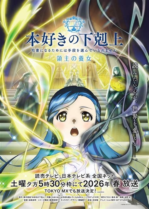 Ascendance Of A Bookworm Anime New Season Confirms 2026 Premiere Crunchyroll News