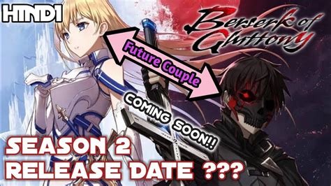 Berserk Of Gluttony Season 2 Release Date Aninews Hindi Youtube