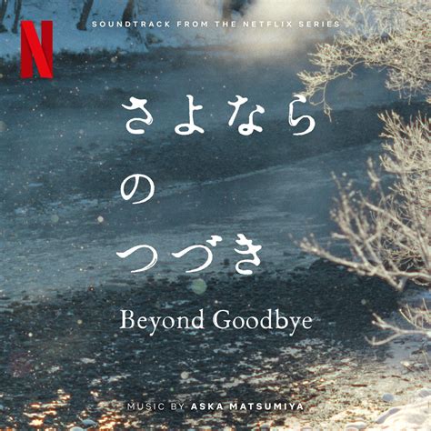 Beyond Goodbye Soundtrack From The Netflix Series Album By Aska Matsumiya Apple Music