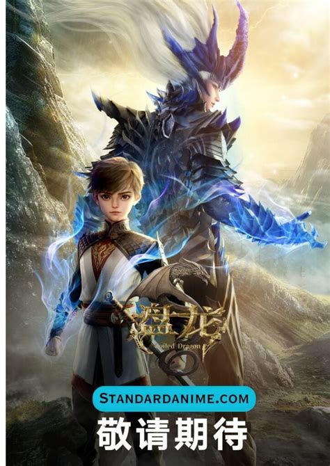 Coiled Dragon New Upcoming Donghua Series 2024 Release Date Details