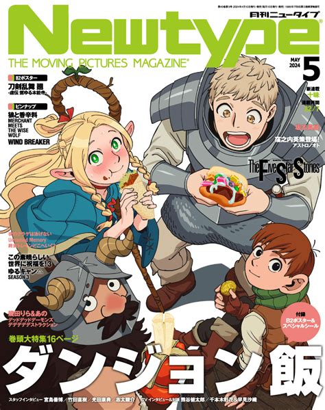 Delicious In Dungeon In The February 2024 Issue Of Newtype Magazine R Dungeonmeshi