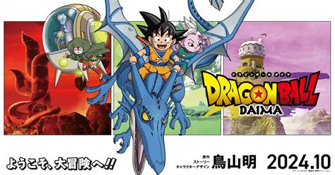 Dragon Ball Daima Amp 39 S New Trailer Shows Off New Characters October Release Date