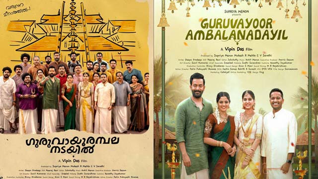 Guruvayoor Ambalanadayil Trailer Release Date Announced