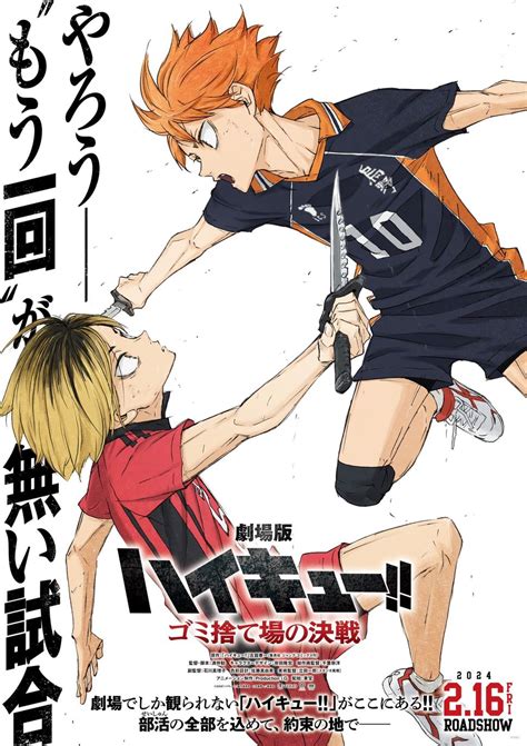 Haikyu Movie Release Date Everything We Know About The Dumpster Battle Gamesradar