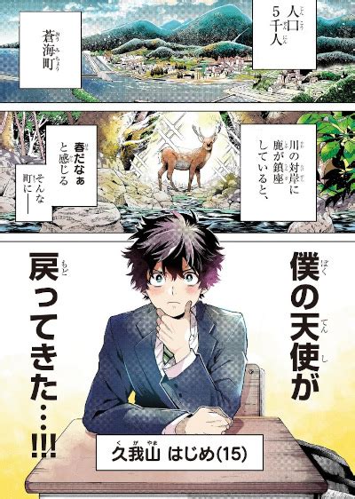 Momose Akira No Hatsukoi Hatan Ch Manga Animeclick It