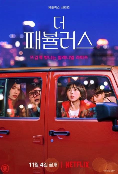 Netflix Has Set A Release Date For The Korean Drama Amp Quot The Fabulous Amp Quot Netflix Has Set A Release Date For The Korean Drama Amp Quot The Fabulous Amp Quot