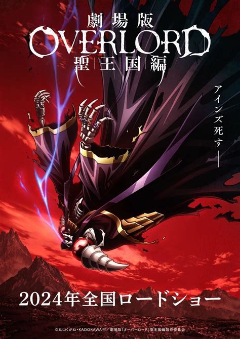 Unveiling the Mystery: The Overlord Movie Release Date Revealed
