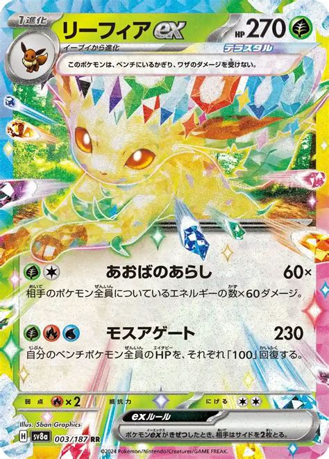 Pok Mon Terastal Festival Japanese Main Set Card List Full List Card Gamer