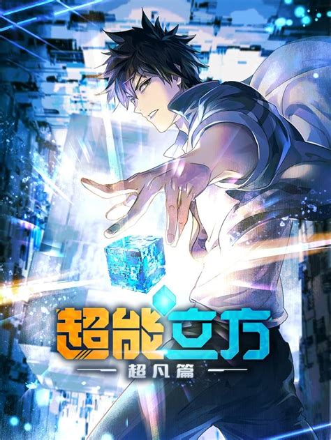 Senpai Hive Super Cube Upcoming March 21 2025 In China According To Imdb Supernatural Action Fantasy Instagram