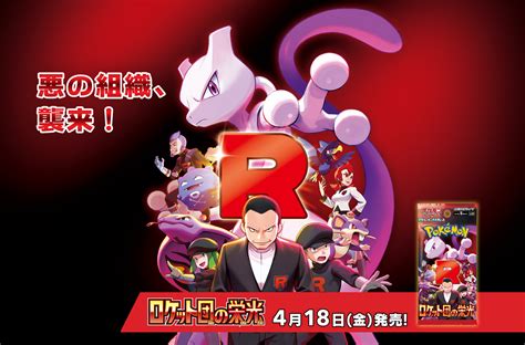 The Glory Of Team Rocket Sv10 Card List Revealed Cards And Secret Rares Snkrdunk Magazine