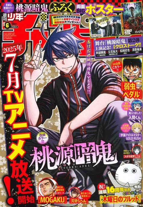 Tougen Anki Celebrates 2025 Anime Launch With Cover Amp Color Spread In Weekly Shonen Champion