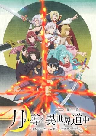 Tsukimichi Moonlit Fantasy Anime Gets 3Rd Season News Anime News Network