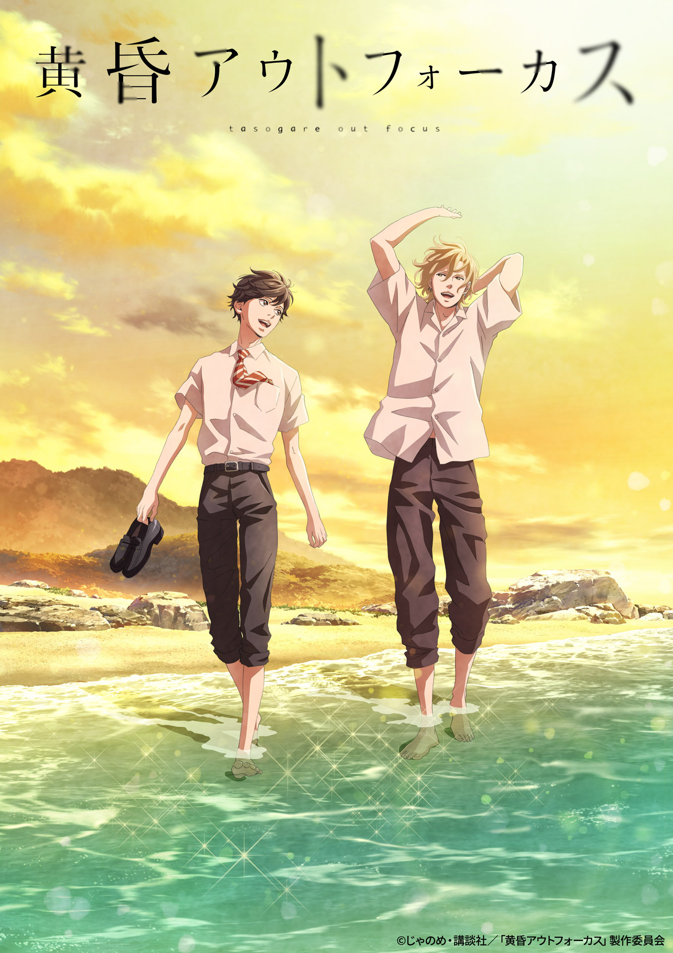 Twilight Out Of Focus Bl Anime Reveals New Key Visual Trailer Anime Corner